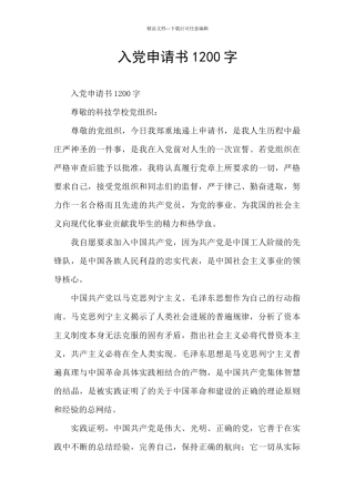 入党申请书1200字