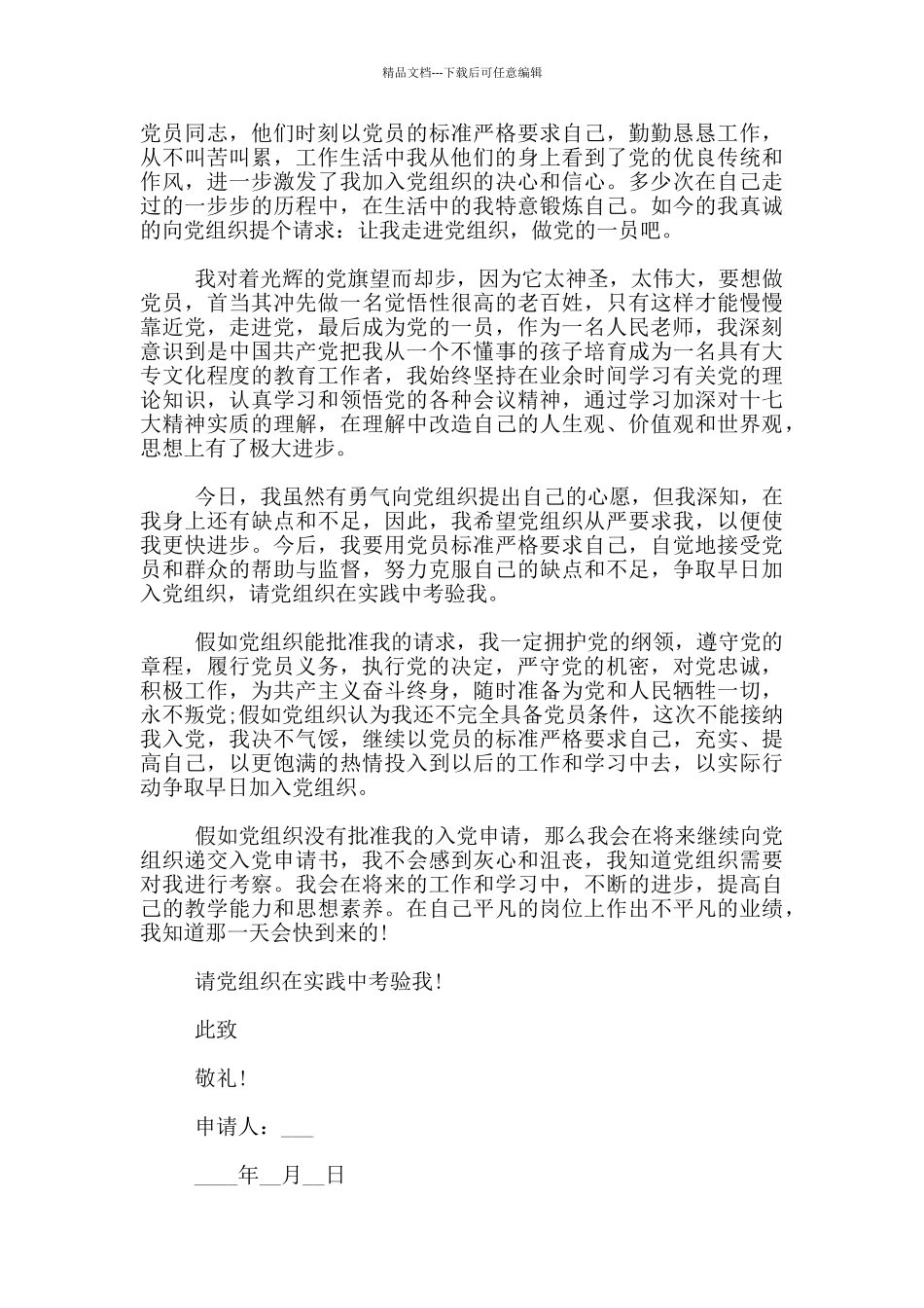 入党申请书1000字青年教师2024范文_第2页