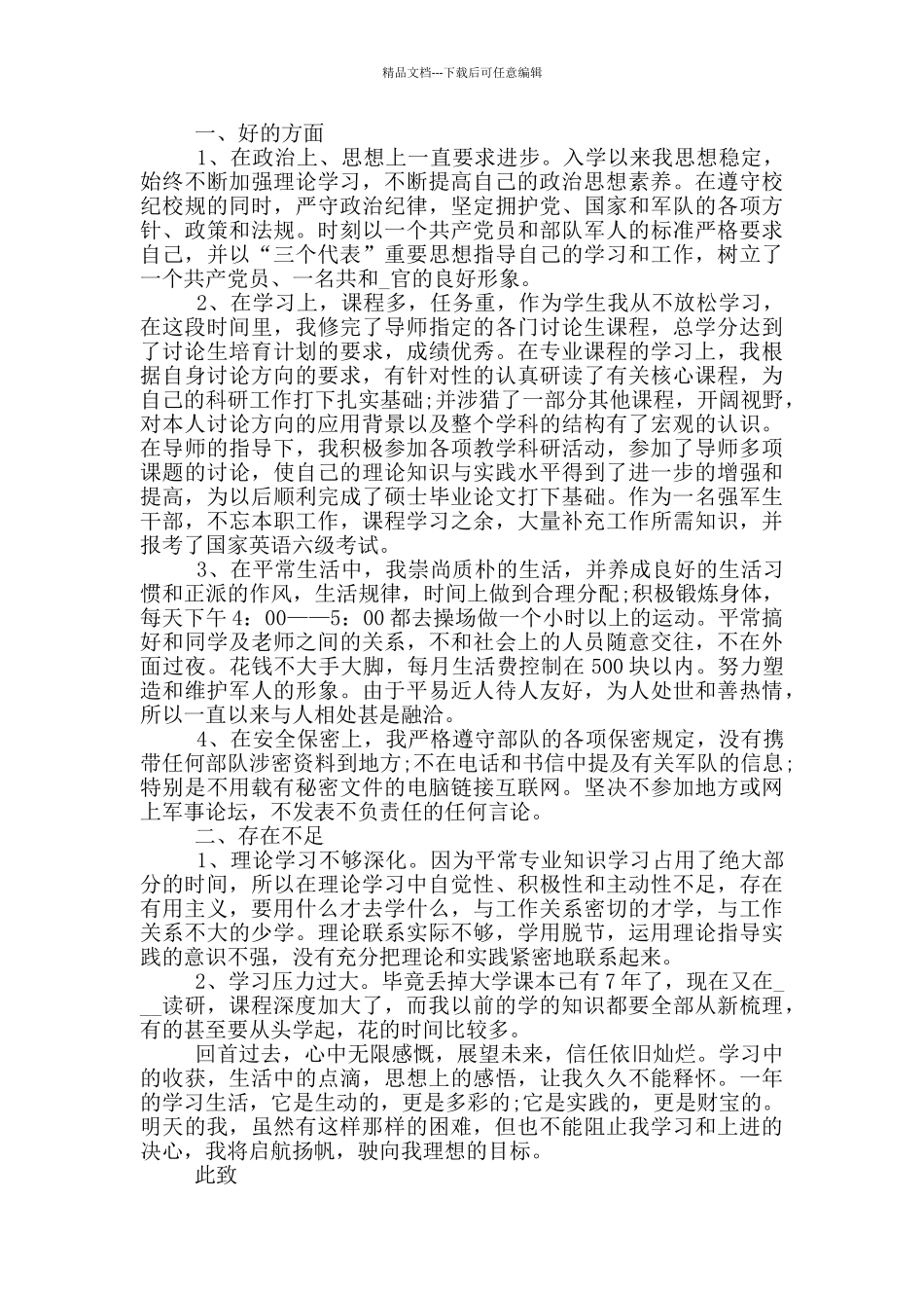 入党思想汇报范文研究生精选范文篇_第2页