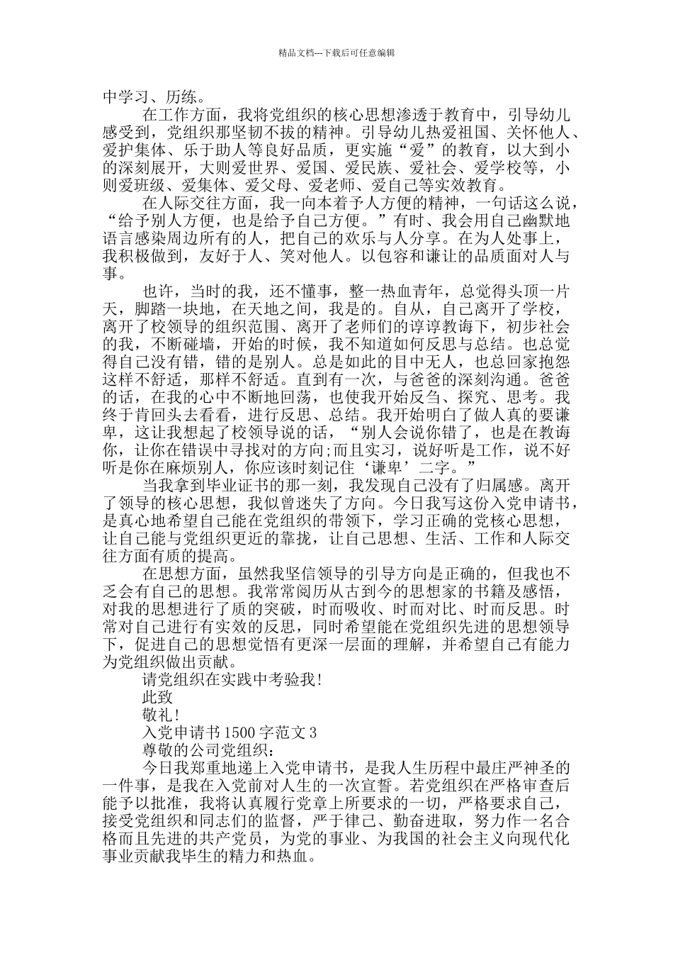 入党申请书1500字2024_第3页
