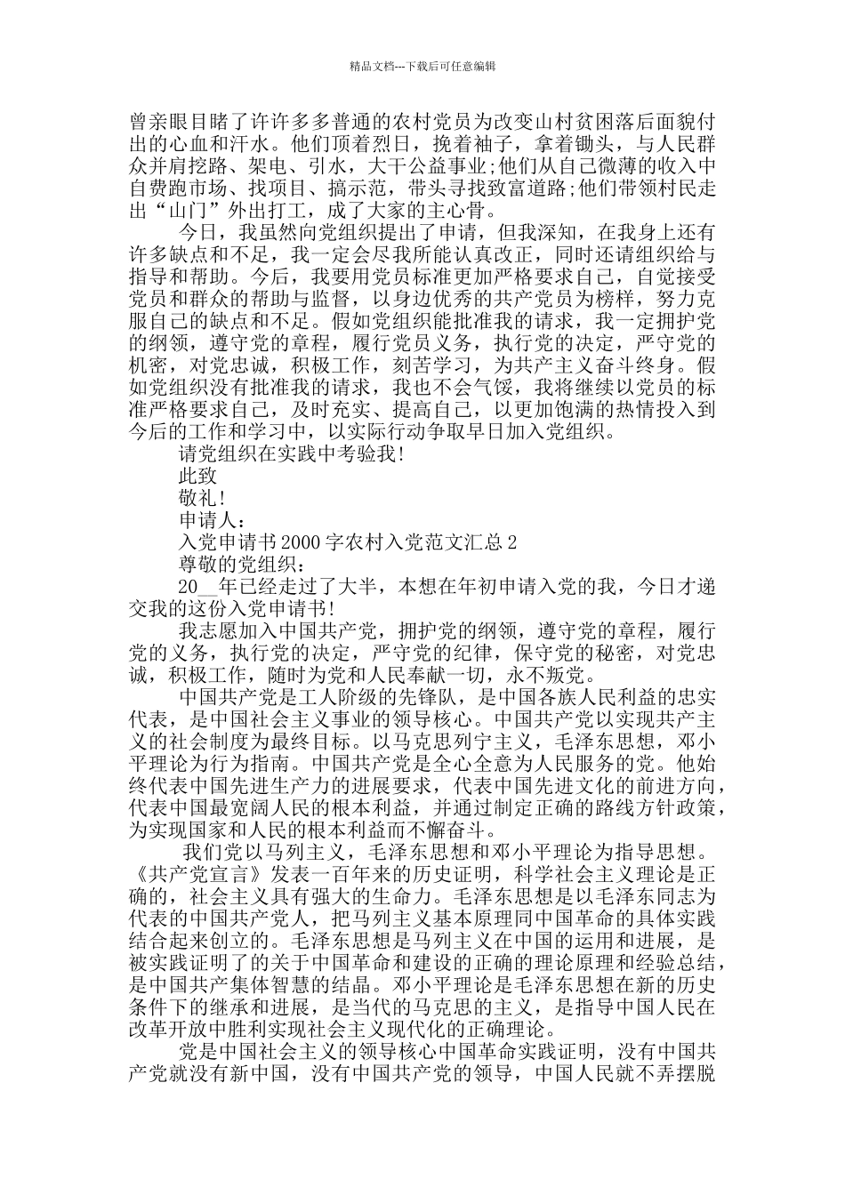 入党申请书2000字农村入党范文汇总_第2页