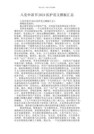 入党申请书2024医护范文模板汇总