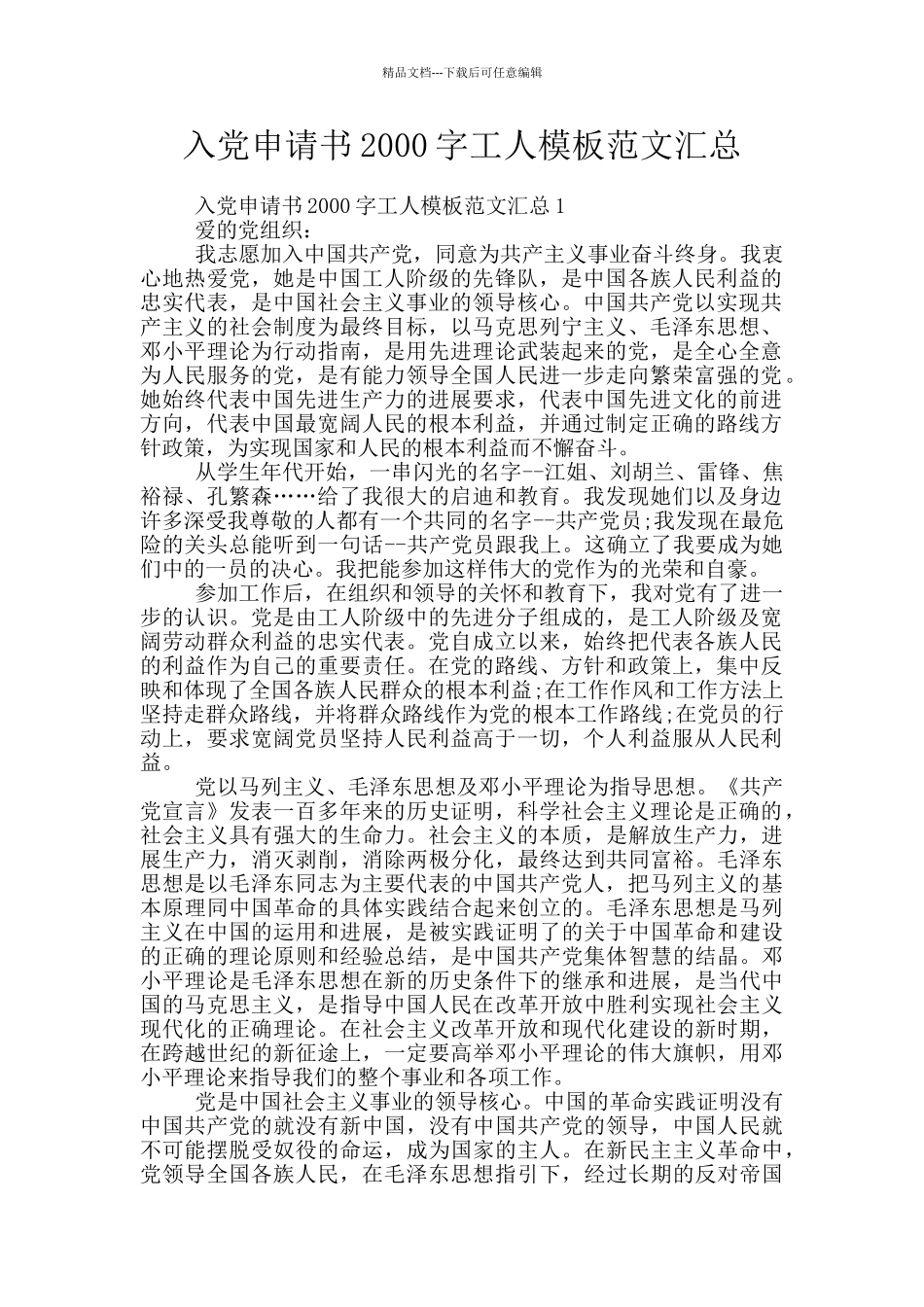 入党申请书2000字工人模板范文汇总_第1页