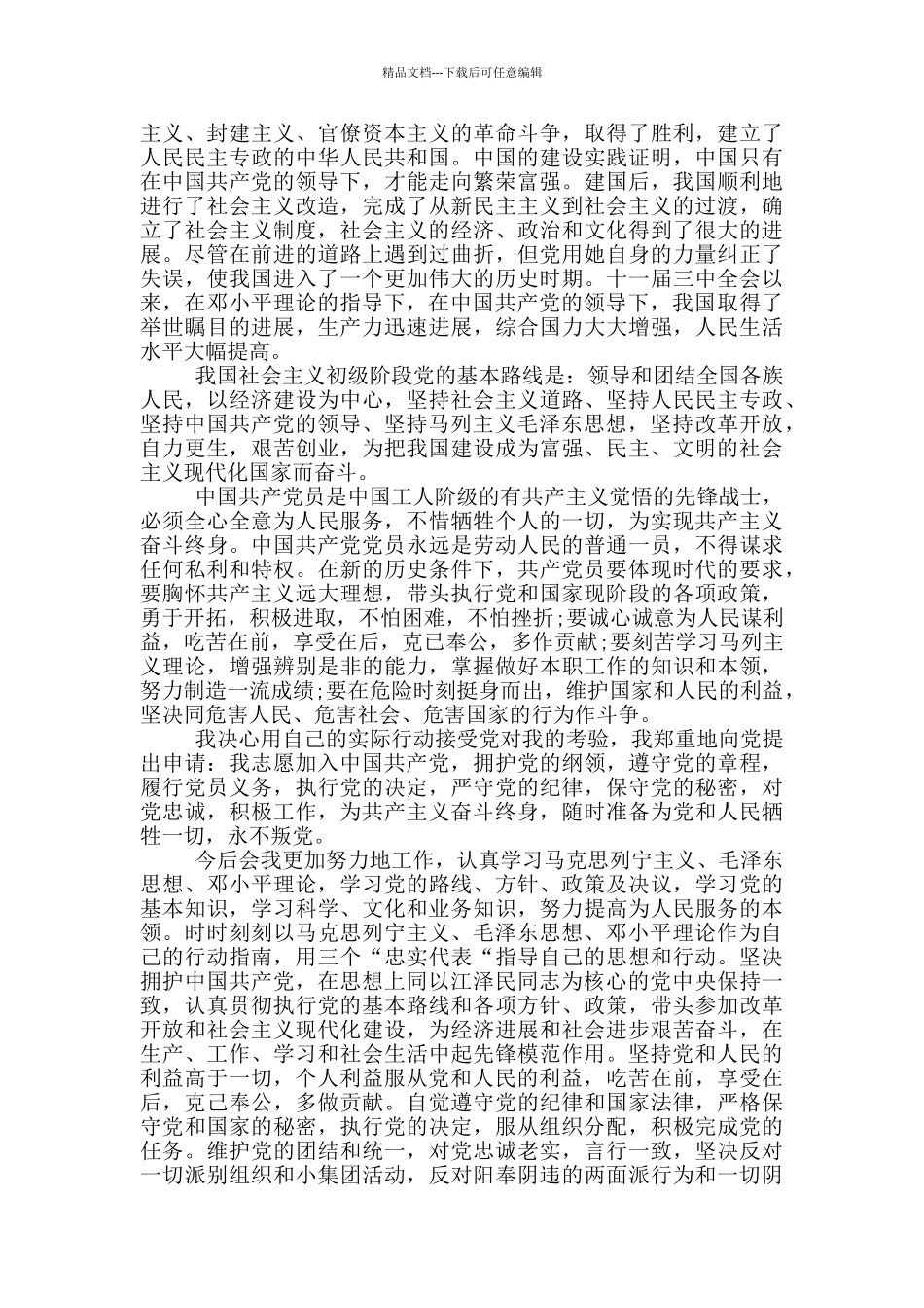 入党申请书2000字工人模板范文汇总_第2页