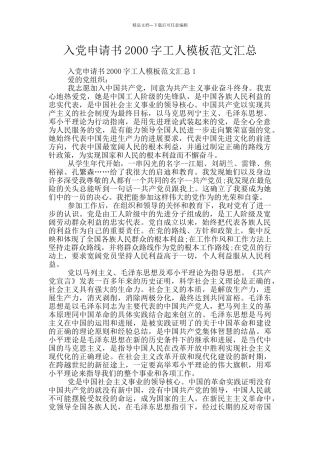 入党申请书2000字工人模板范文汇总