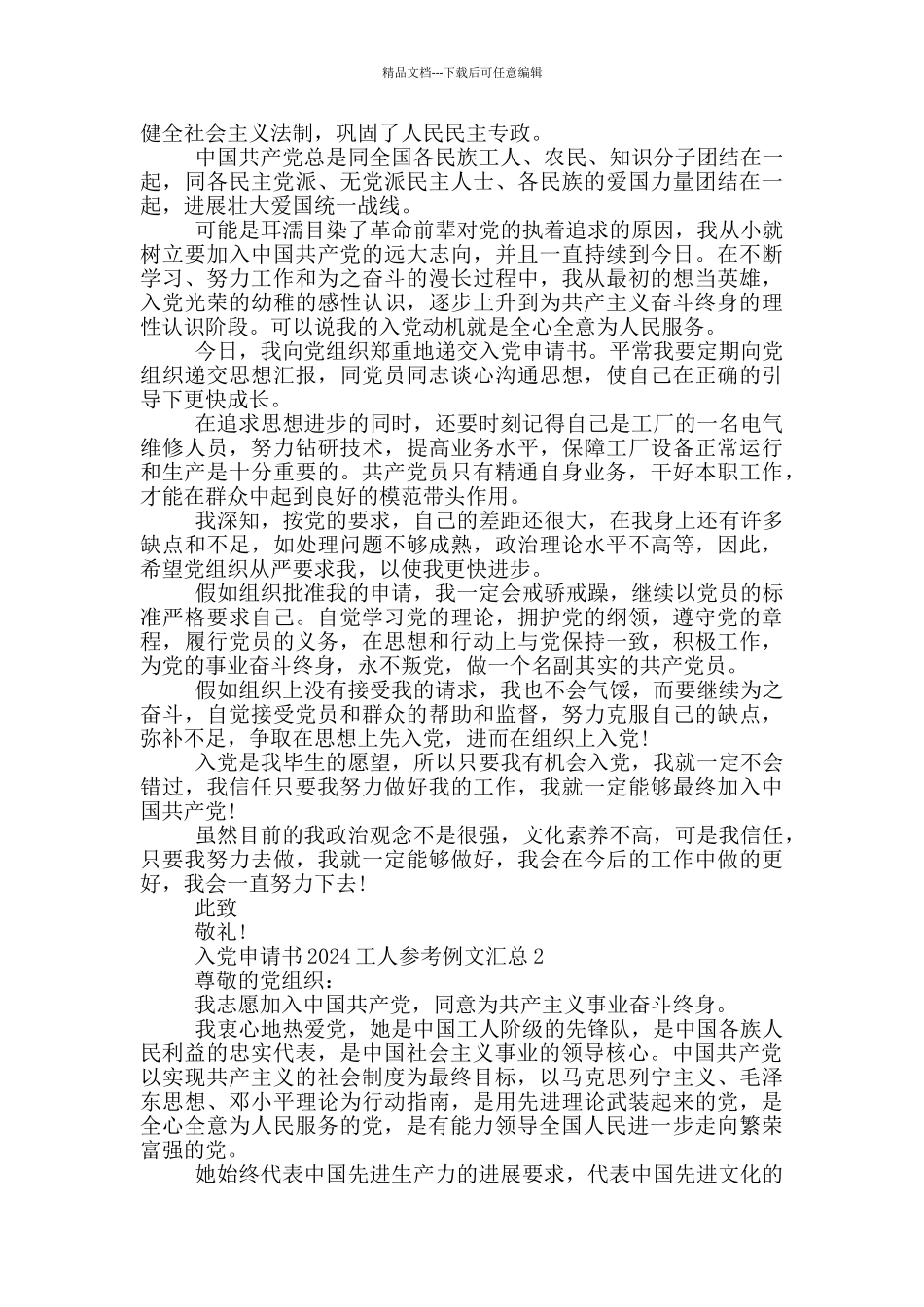 入党申请书2024工人参考例文汇总_第2页
