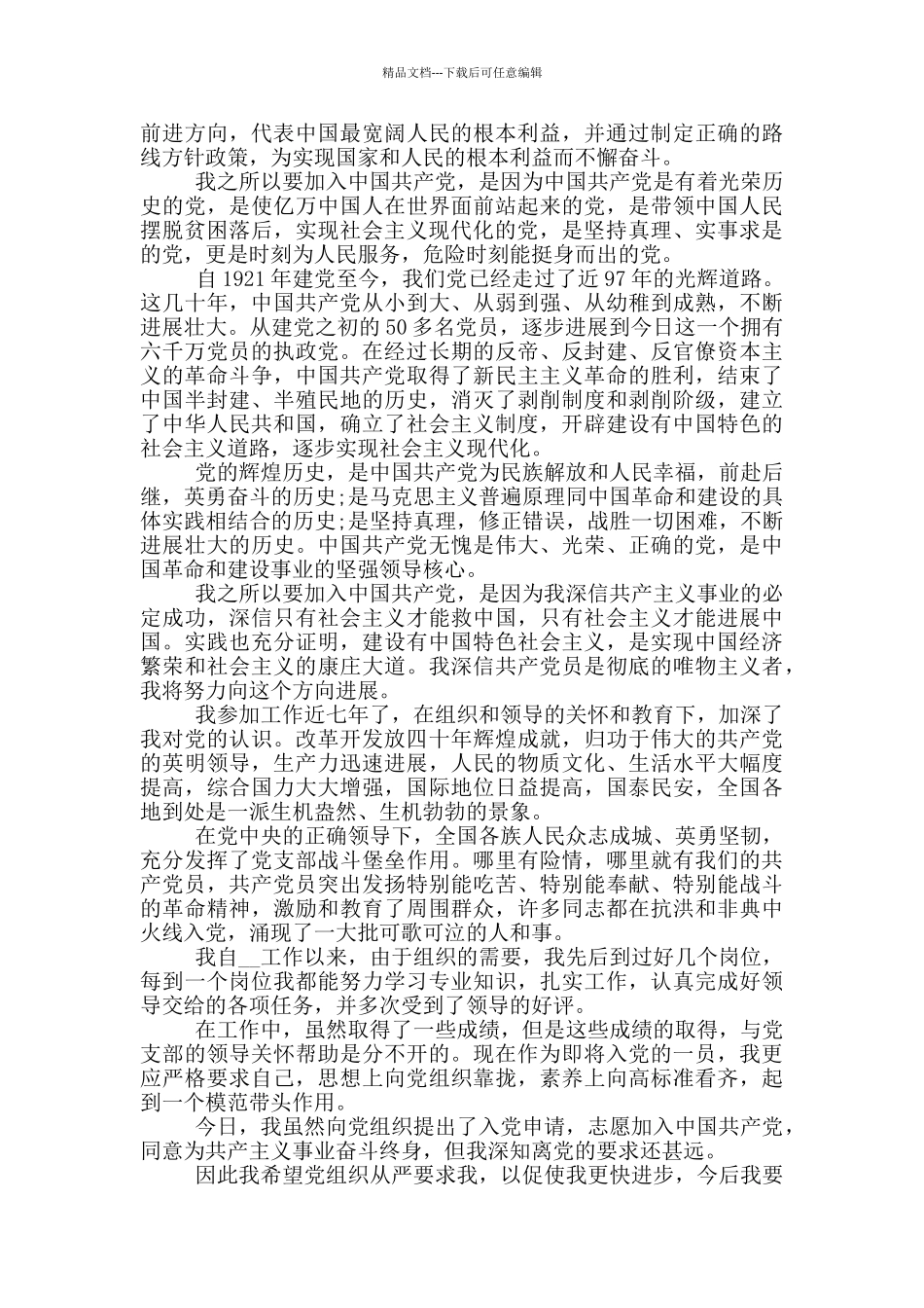 入党申请书2024工人参考例文汇总_第3页