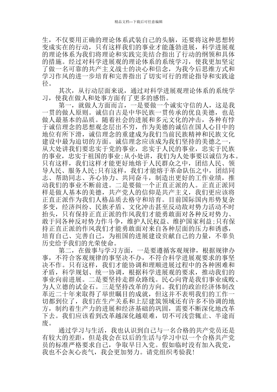 入党申请书2024年大一_第2页