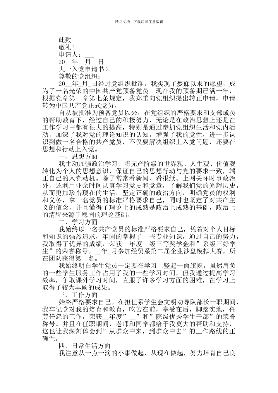 入党申请书2024年大一_第3页