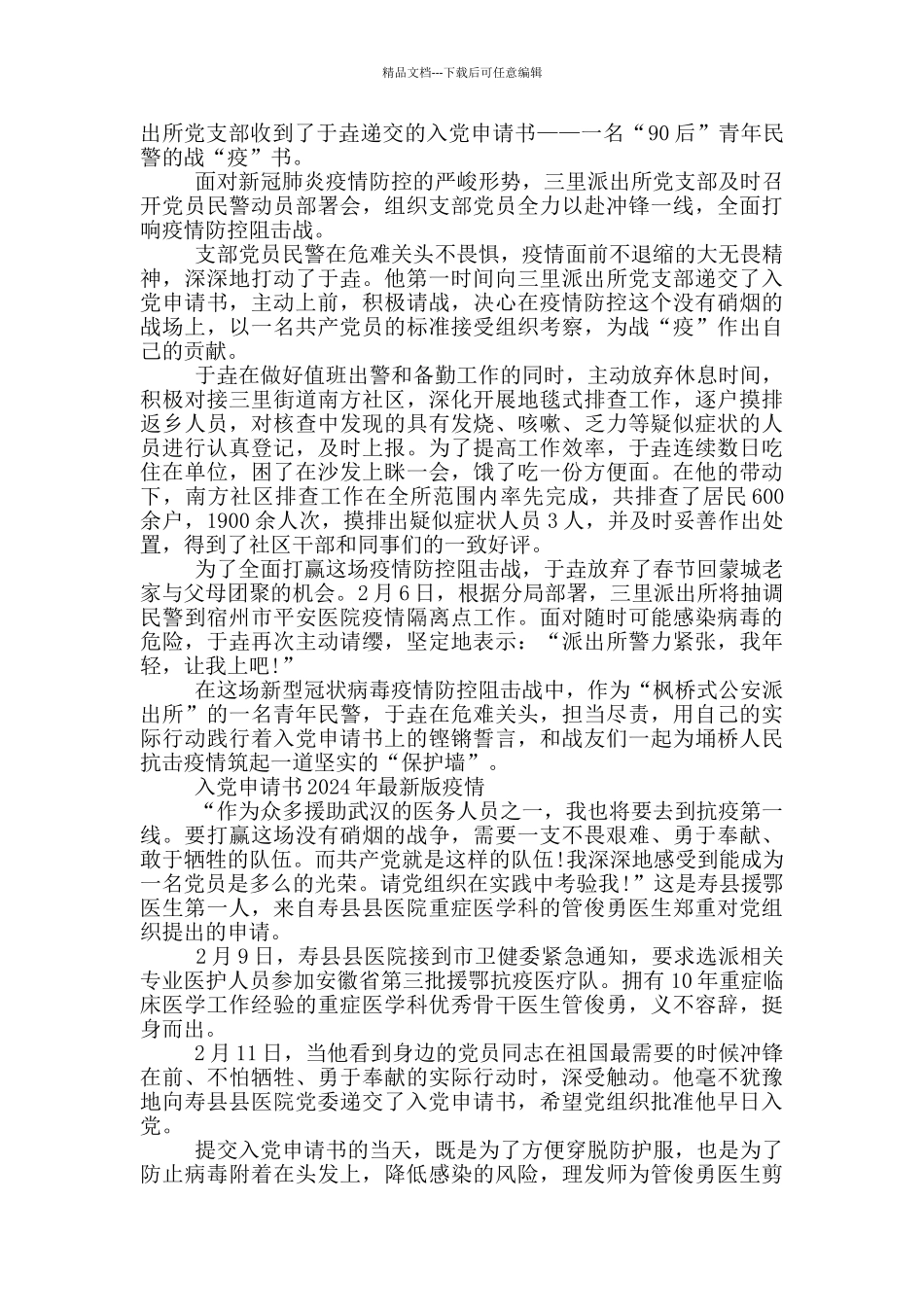 入党申请书2024年最新版疫情_第2页