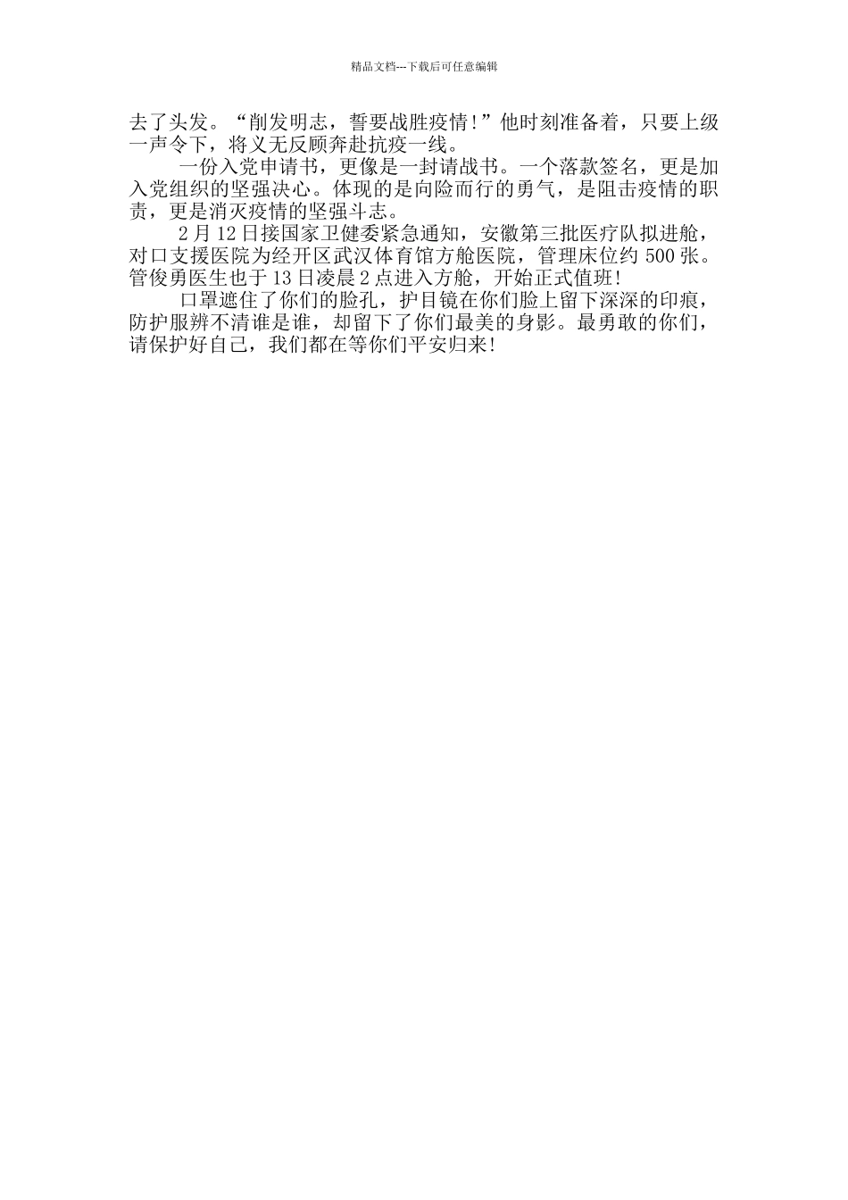 入党申请书2024年最新版疫情_第3页