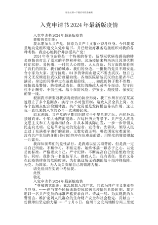 入党申请书2024年最新版疫情