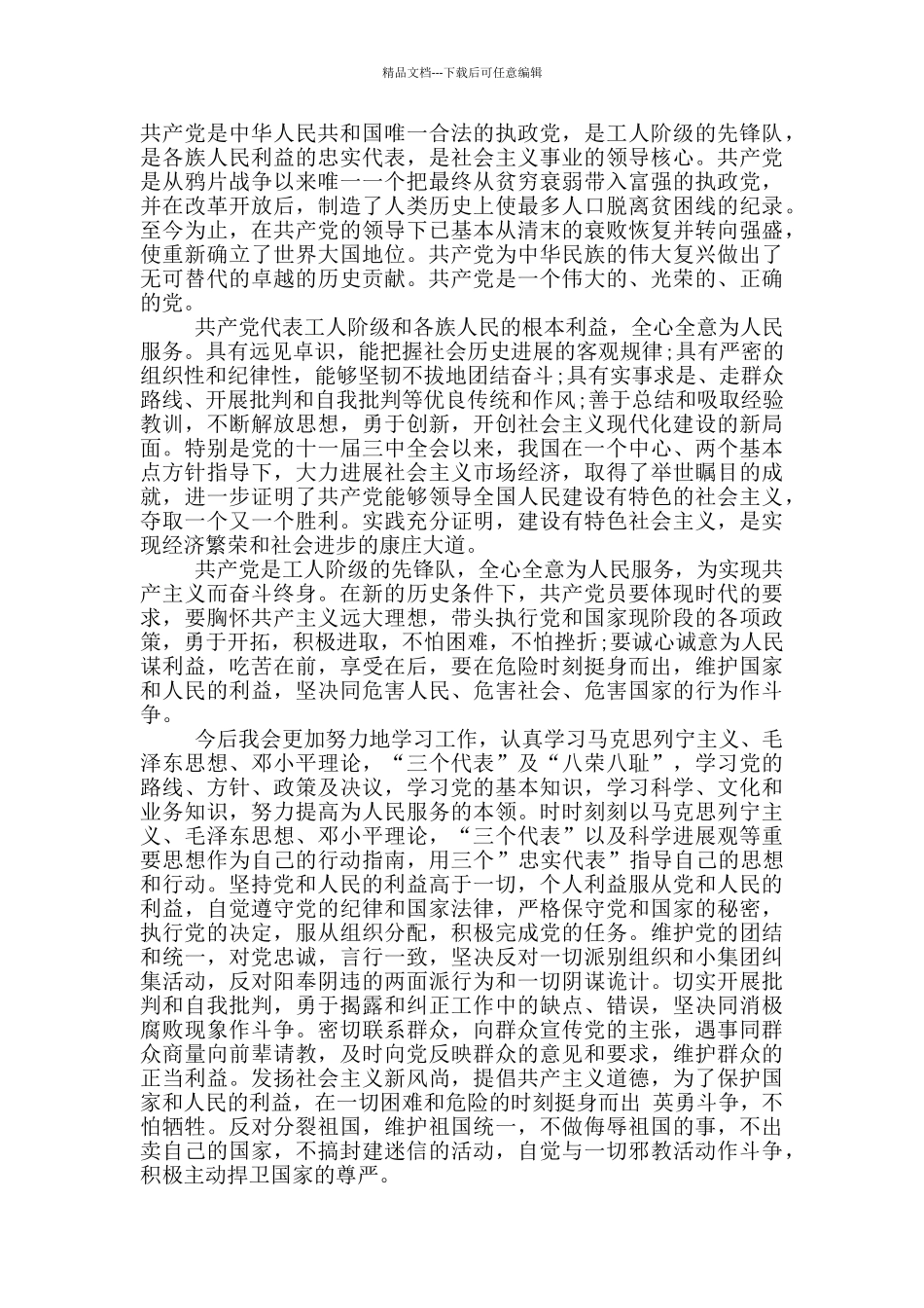 入党申请书2024最新版3篇_第2页