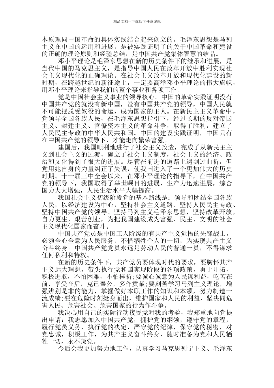 入党申请书2024最新版公务员_第3页