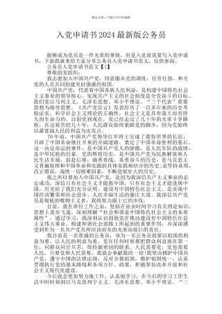 入党申请书2024最新版公务员