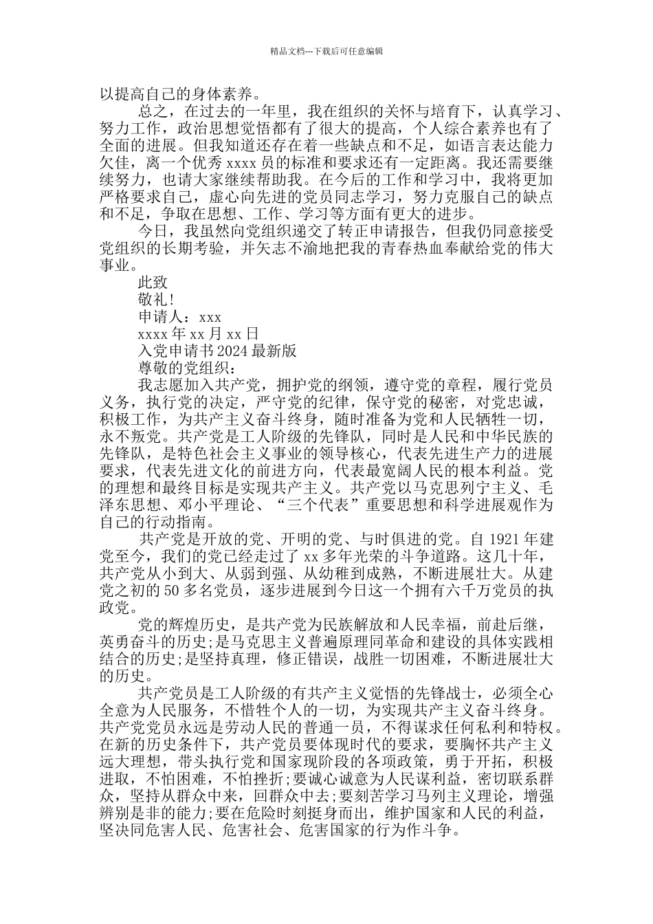 入党申请书2020最新版_第2页