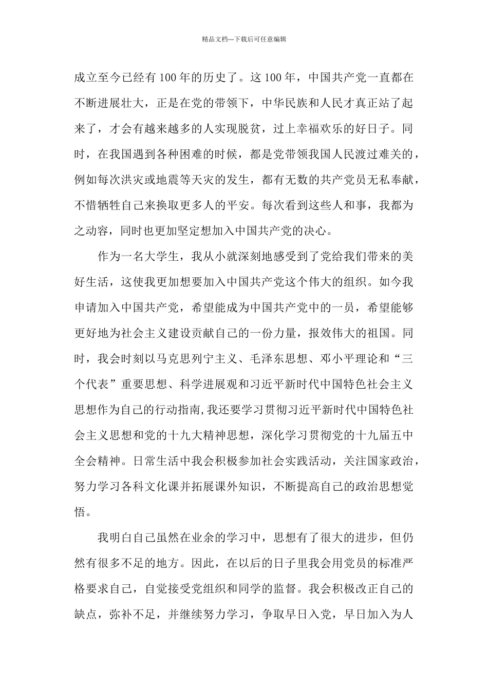 入党申请书2024最新版5篇_第2页