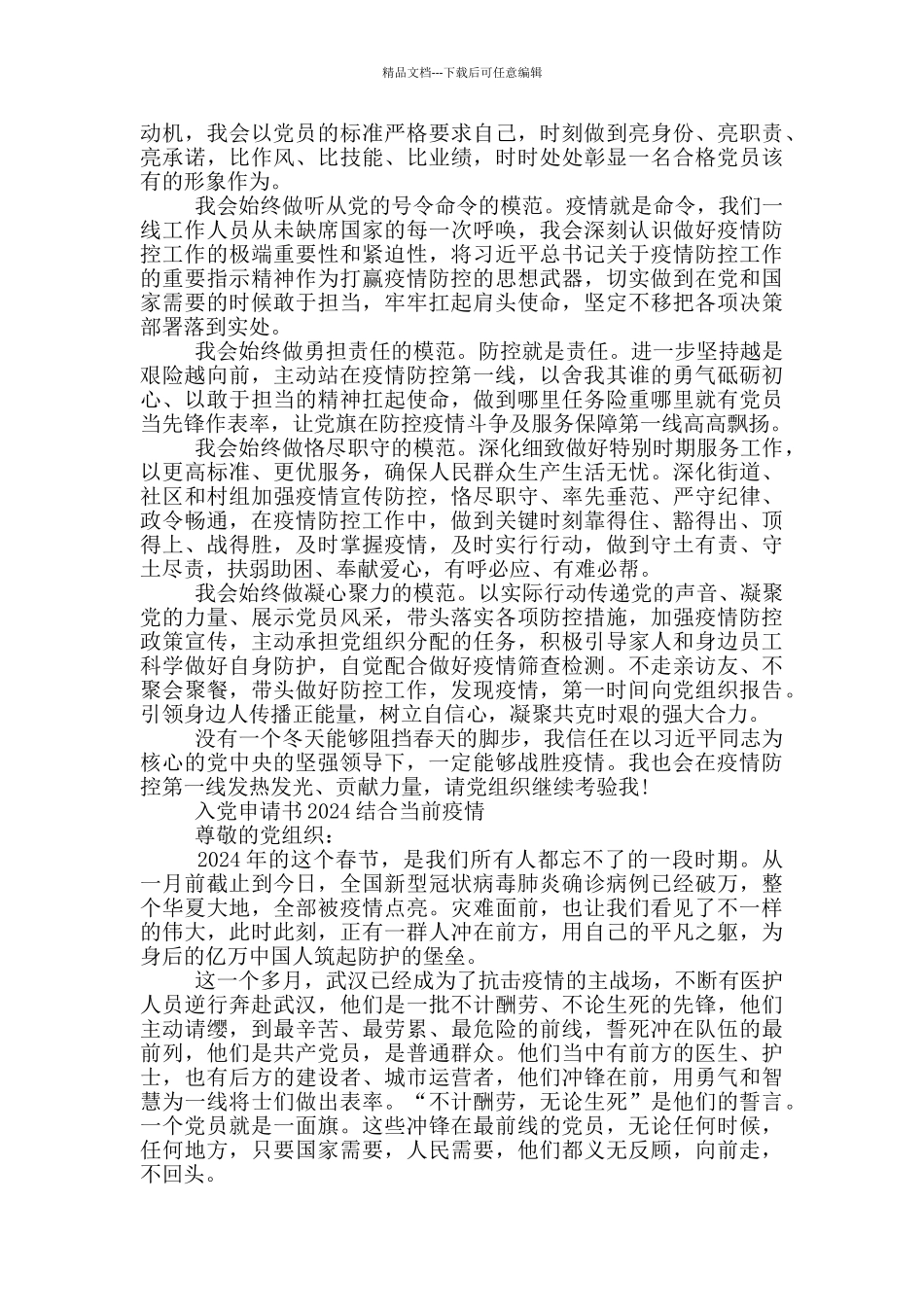 入党申请书2024结合当前疫情_第2页