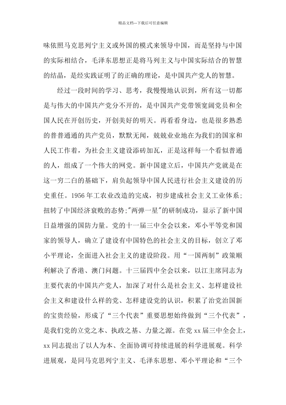 入党申请书2500字范文六篇_第2页