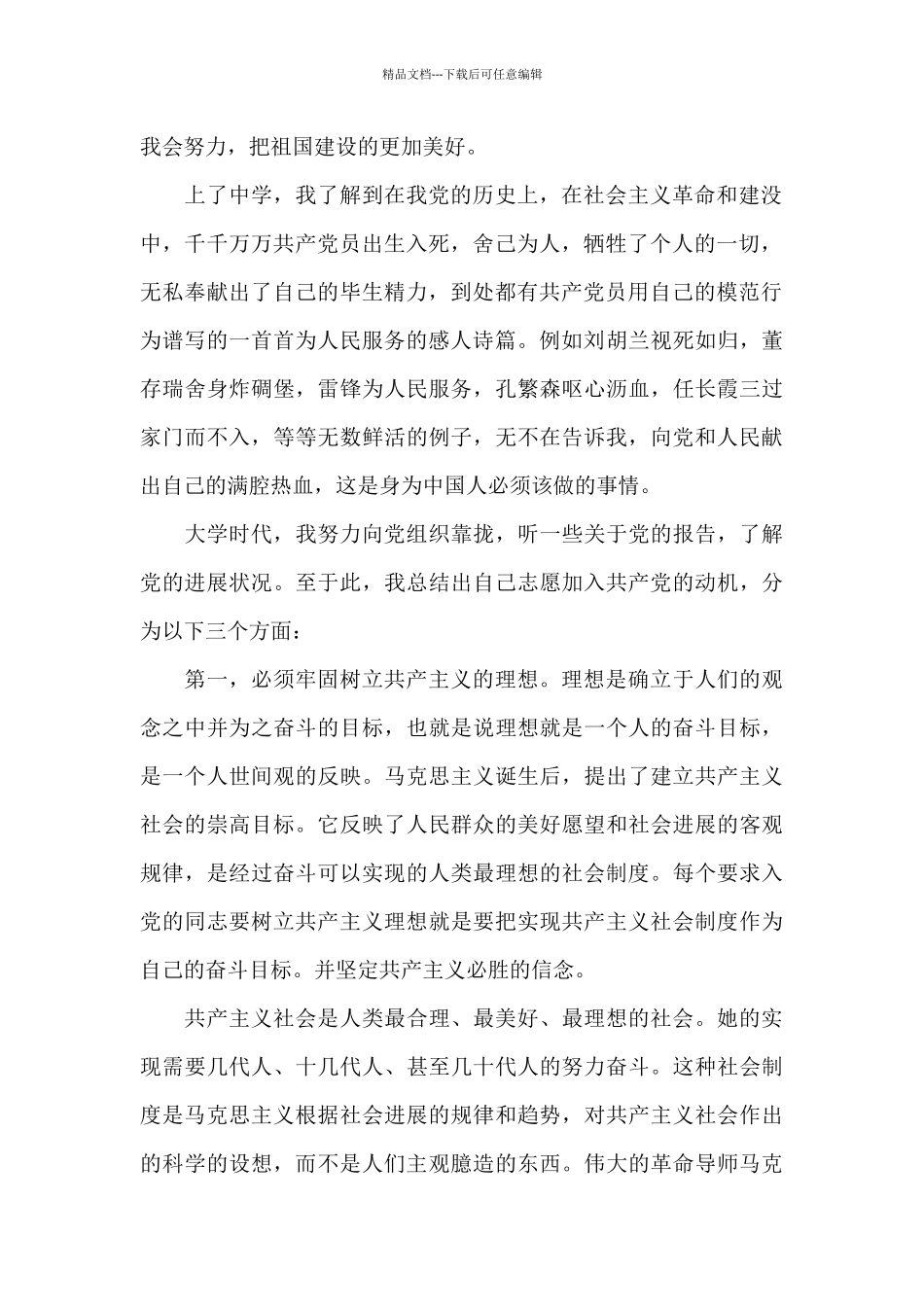 入党申请书2500字_第2页