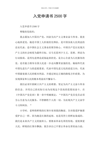 入党申请书2500字