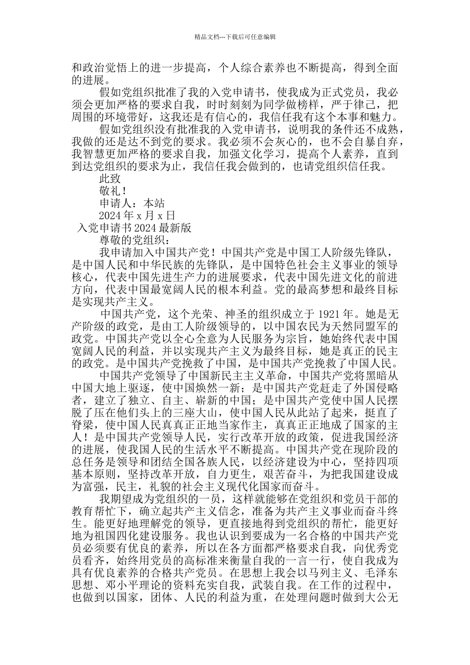 入党申请书2024最新版_第3页