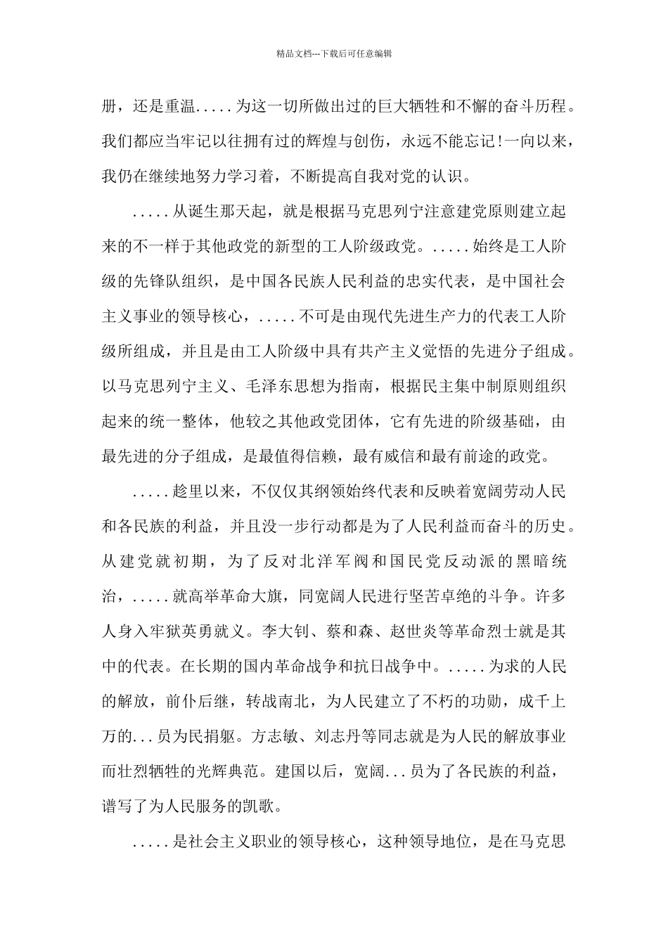 入党申请书3000字3篇_第2页