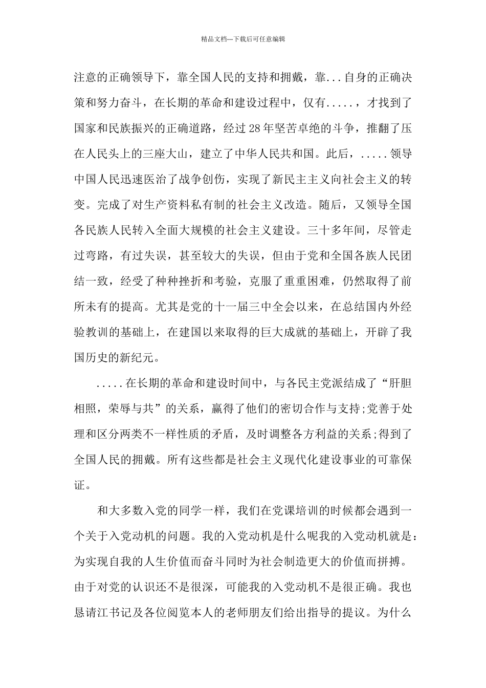 入党申请书3000字3篇_第3页