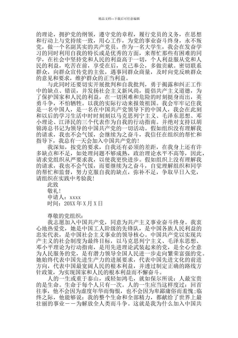 入党申请书3000字精选三篇_第3页