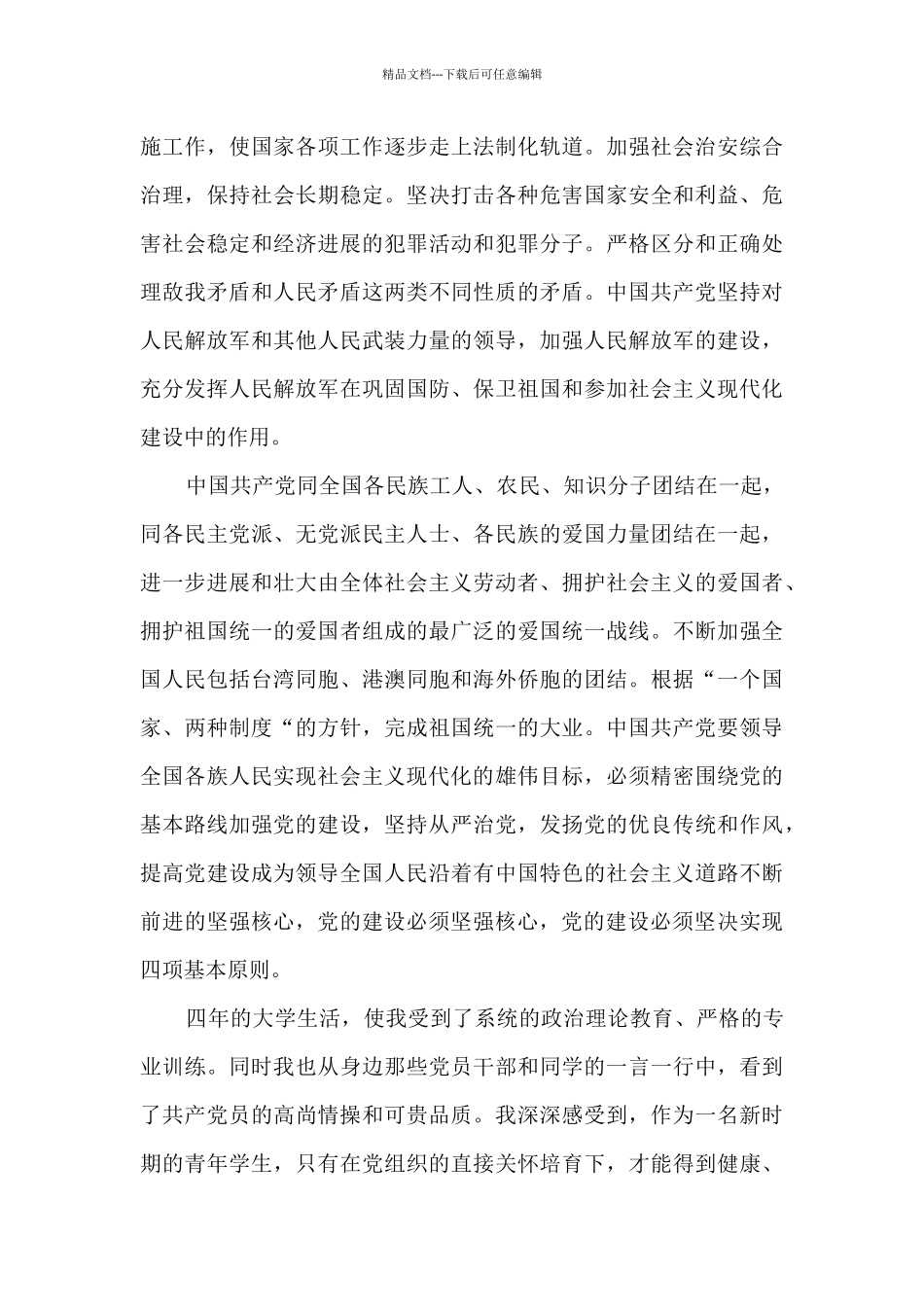 入党申请书3000字格式10篇_第3页