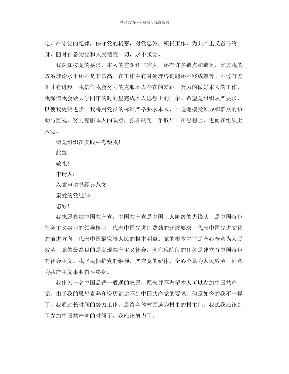 入党申请书800字经典范文分享五篇参考_第3页