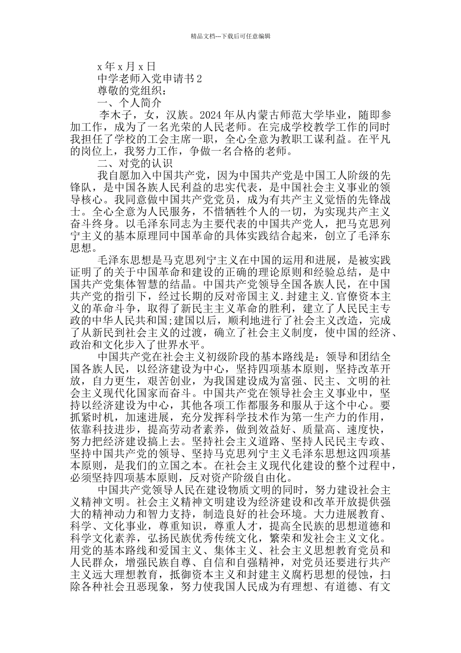 入党申请书中学教师_第2页