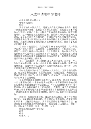 入党申请书中学教师