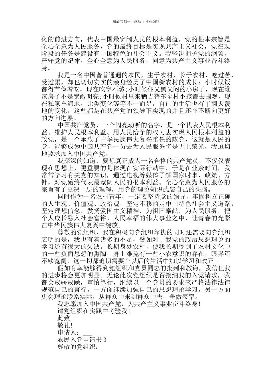 入党申请书农民入党_第2页