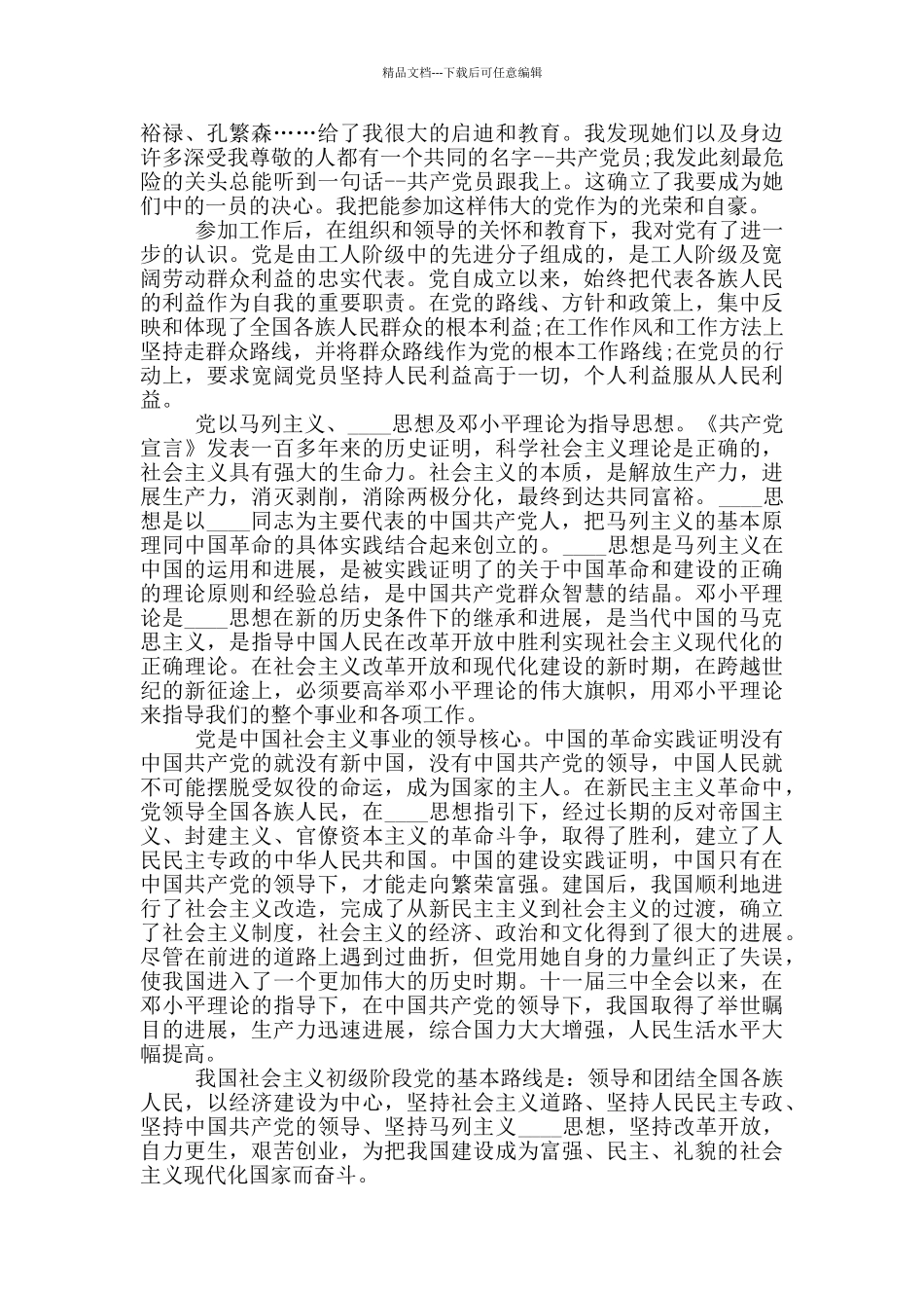 入党申请书3000字农村模板范文汇总_第3页