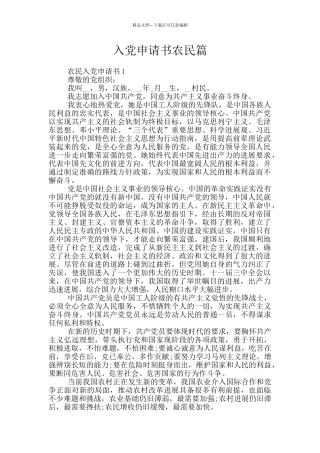 入党申请书农民篇