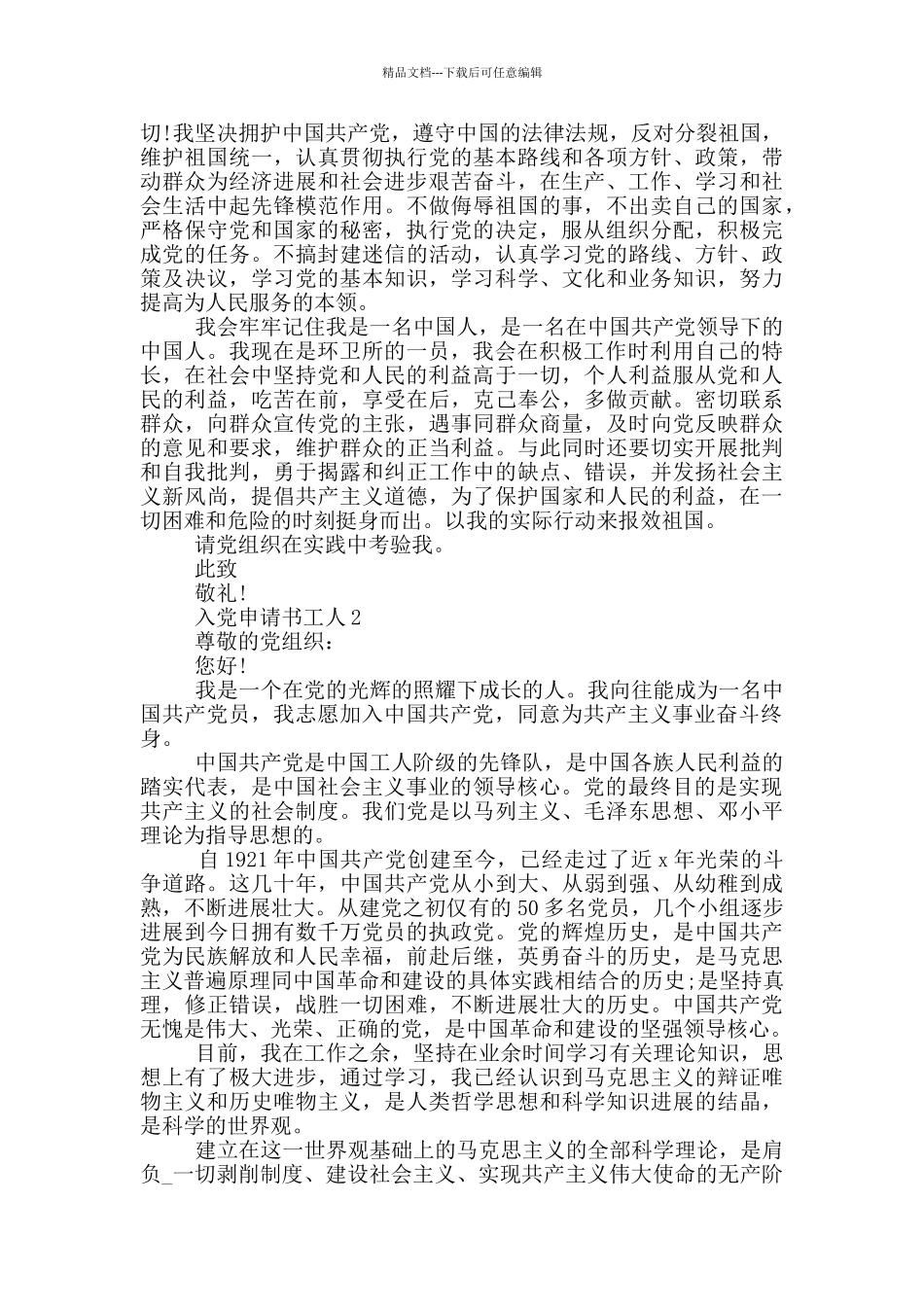 入党申请书工人2024_第2页