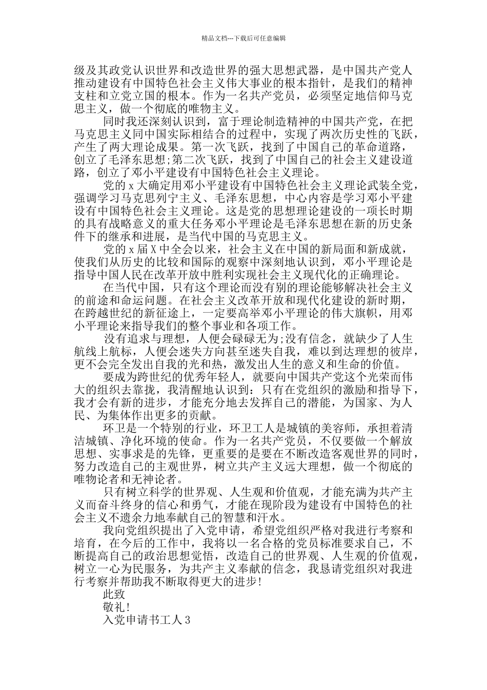 入党申请书工人2024_第3页