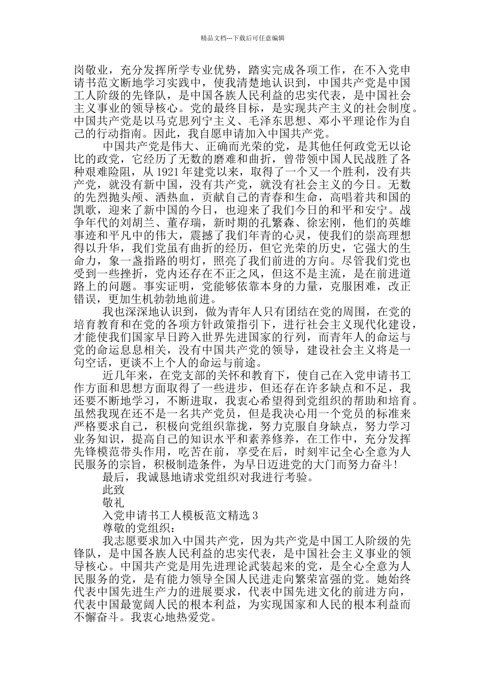 入党申请书工人模板范文精选_第2页