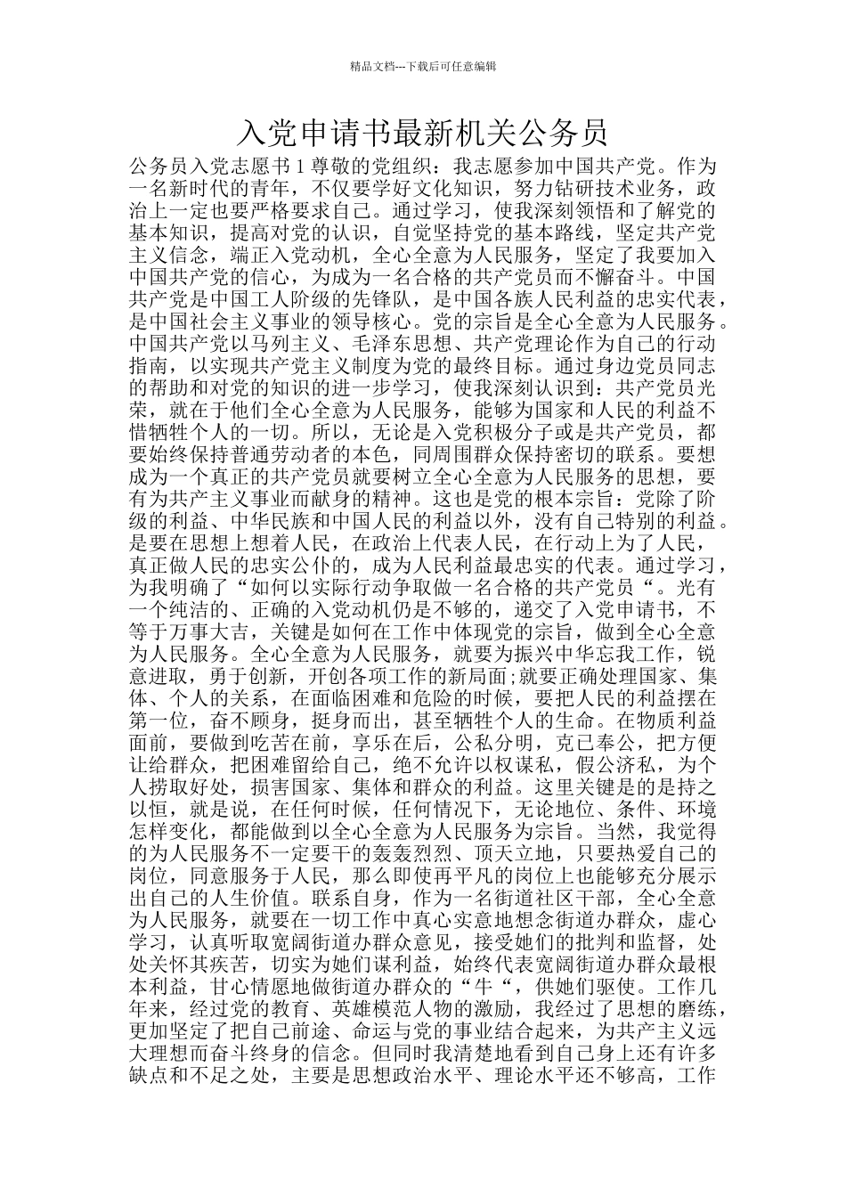 入党申请书最新机关公务员_第1页