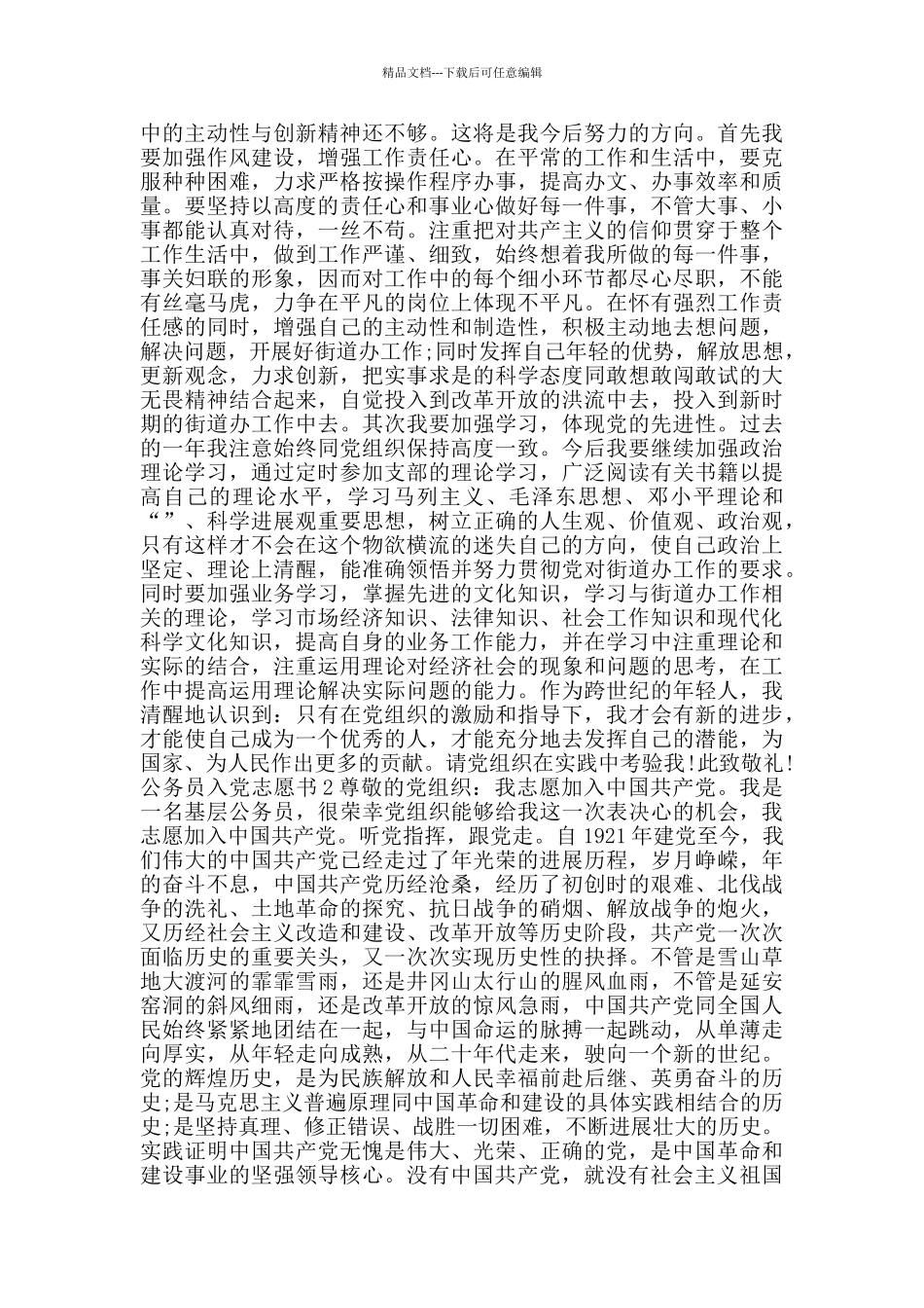 入党申请书最新机关公务员_第2页