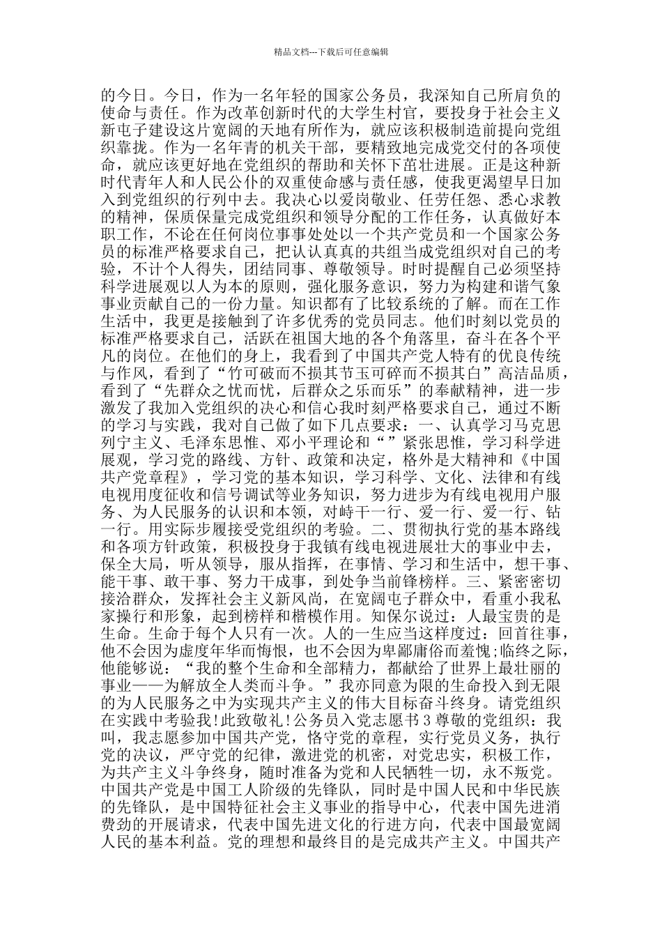 入党申请书最新机关公务员_第3页