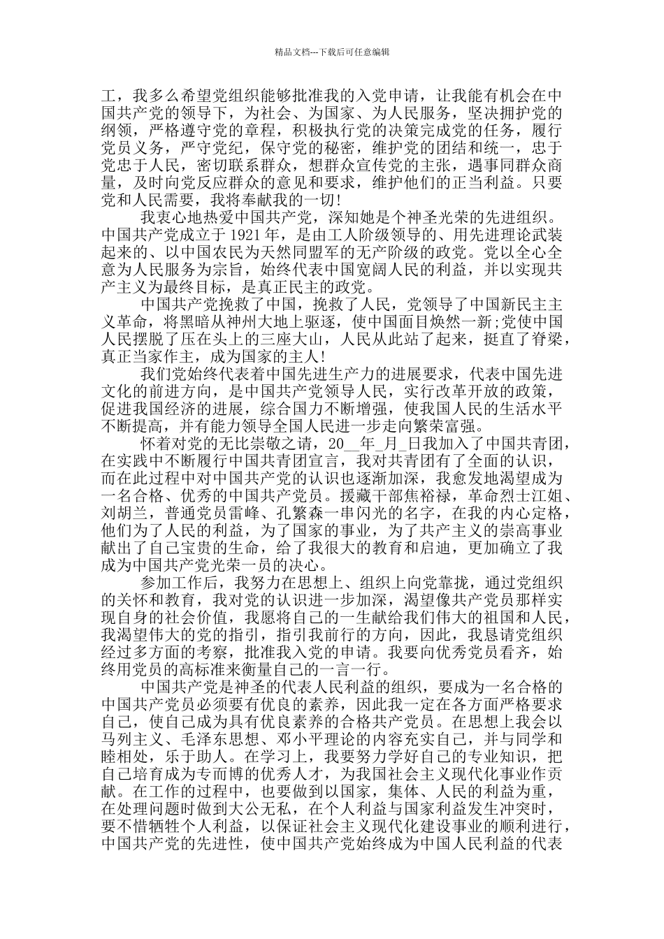 入党申请书企业入党申请范文精选_第3页