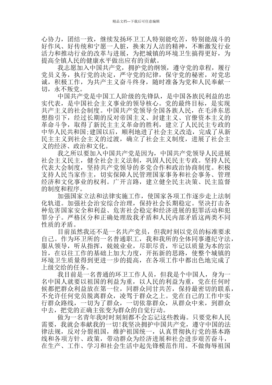 入党申请书普通工人_第3页