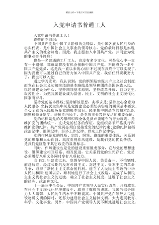 入党申请书普通工人