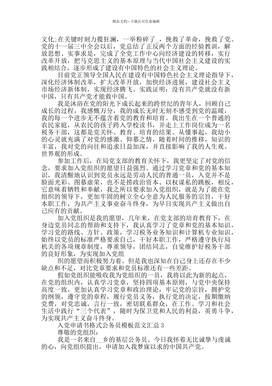 入党申请书格式公务员模板范文汇总_第2页