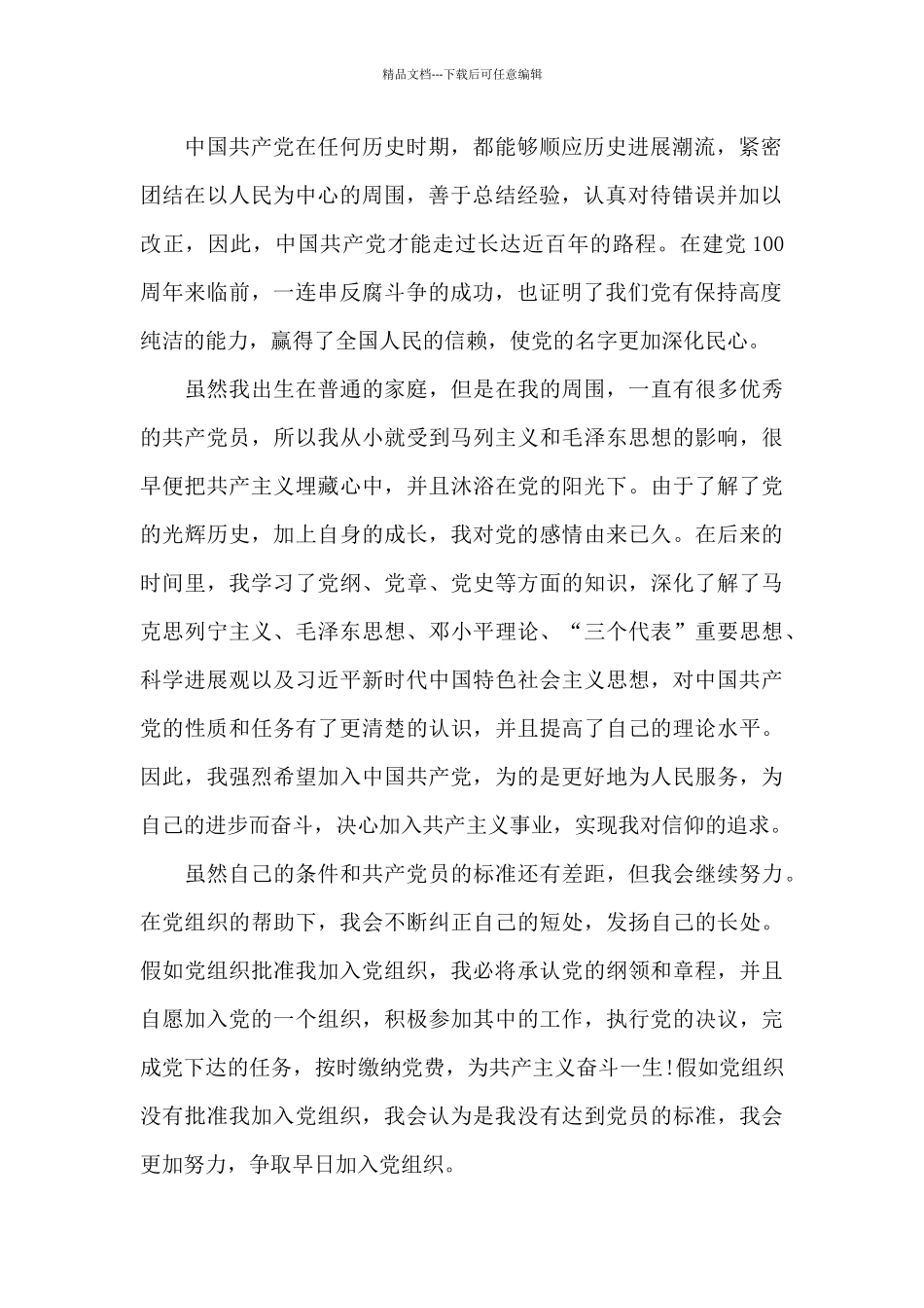 入党申请书标准范文1000字五篇_第2页