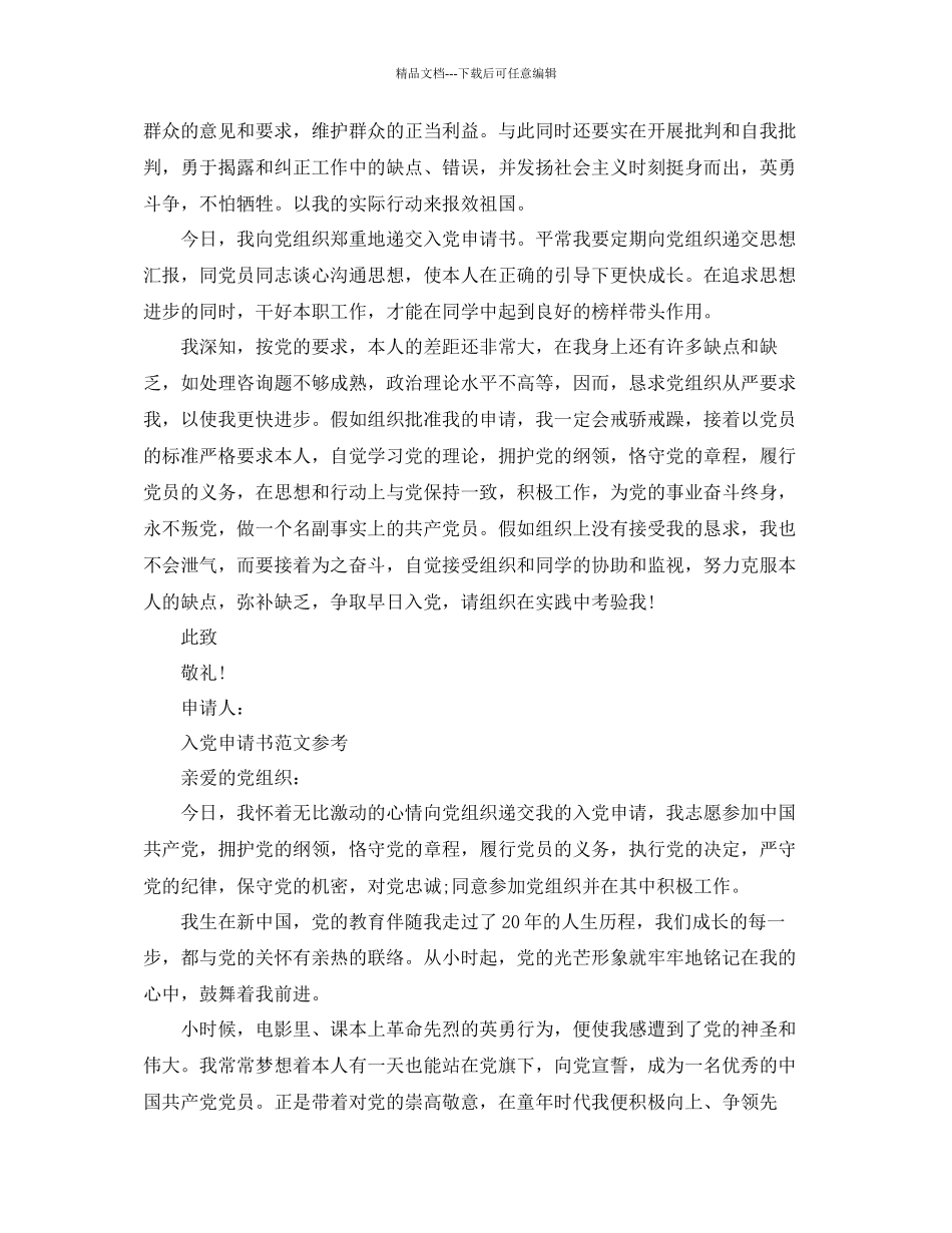 入党申请书大学1000字标准范文推送参考_第2页