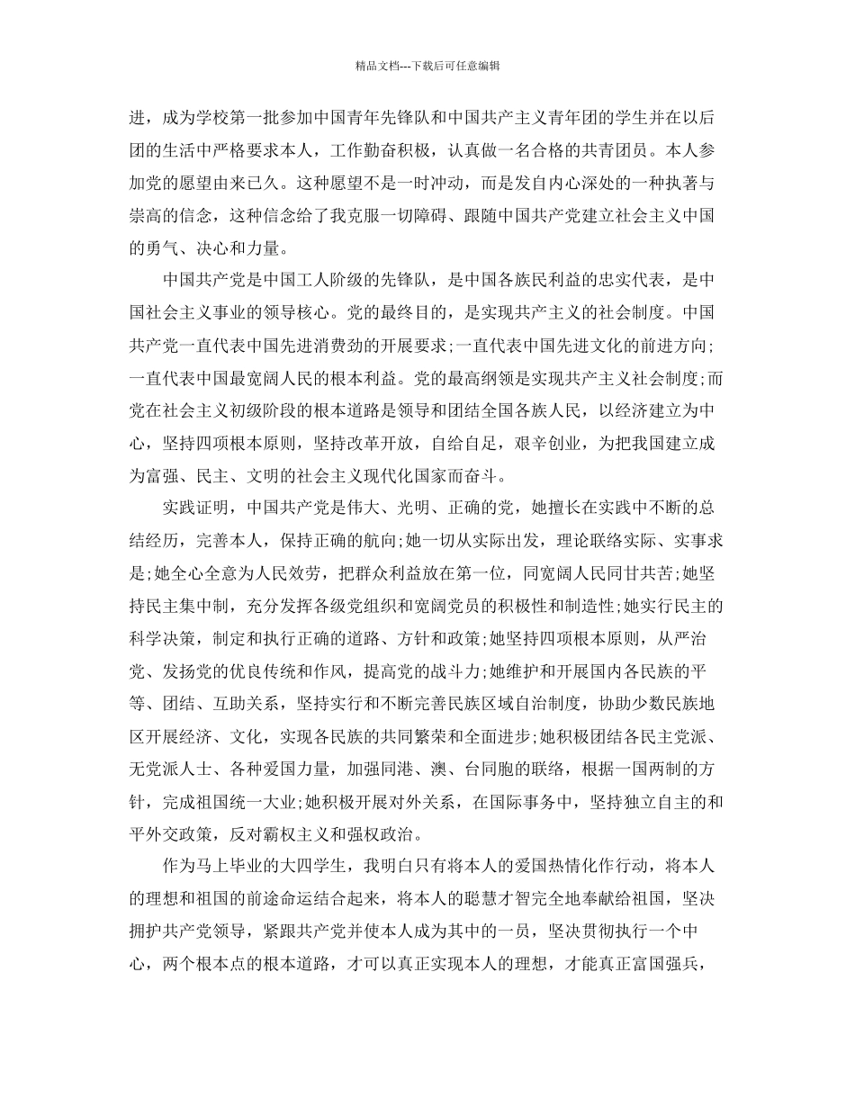 入党申请书大学1000字标准范文推送参考_第3页