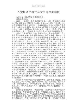 入党申请书格式范文公务员类模板